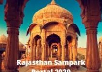 राजस्थान संपर्क पोर्टल 2020: ऑनलाइन शिकायत पंजीकरण, Sampark Portal