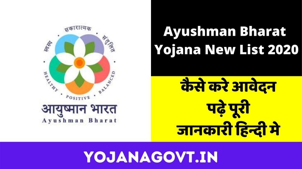 Ayushman Bharat Yojana New List 2020