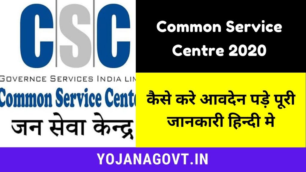 Common Service Centre 2020