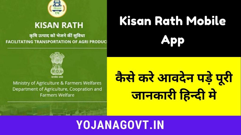 Kisan Rath Mobile App