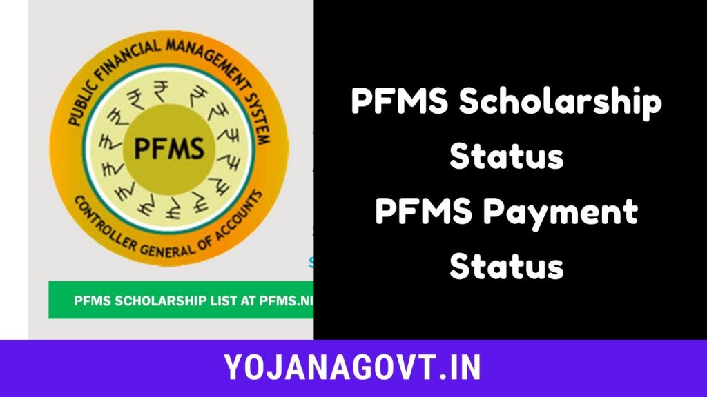 PFMS Scholarship PFMS Payment Status