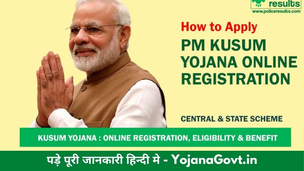 Kusum Yojana Registration