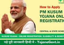 कुसुम योजना ऑनलाइन आवेदन 2020: Kusum Yojana Registration, आवेदन फार्म