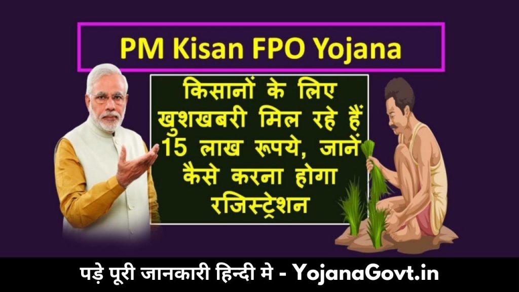 PM Kisan FPO Yojana In Hindi