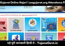 SSA Gujarat Online Hajari | ssagujarat.org Attendance Portal & Dise Login