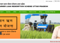 UP Kisan Karj Rahat List 2022: किसान ऋण मोचन योजना लाभार्थी सूची