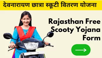 Rajasthan Free Scooty Yojana 