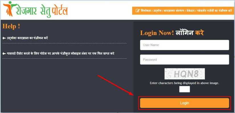 Login on MP Rojgar Portal for MP Rojgar Setu Yojana Online Apply