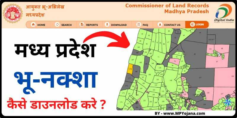 MP Bhu Naksha Check & Download मध्य प्रदेश भू नक्शा कैसे देखे