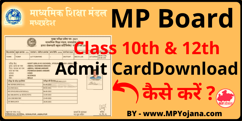 MP Board Class 10th & 12th Admit Card Download BY MPyojana.com
