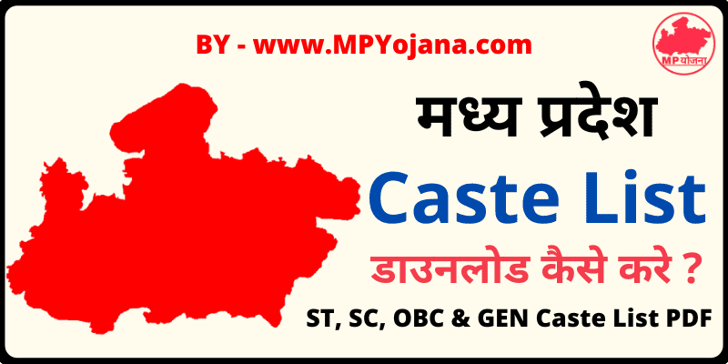 MP Caste List PDF ST SC OBC & GEN Caste List Of Madhya Pradesh