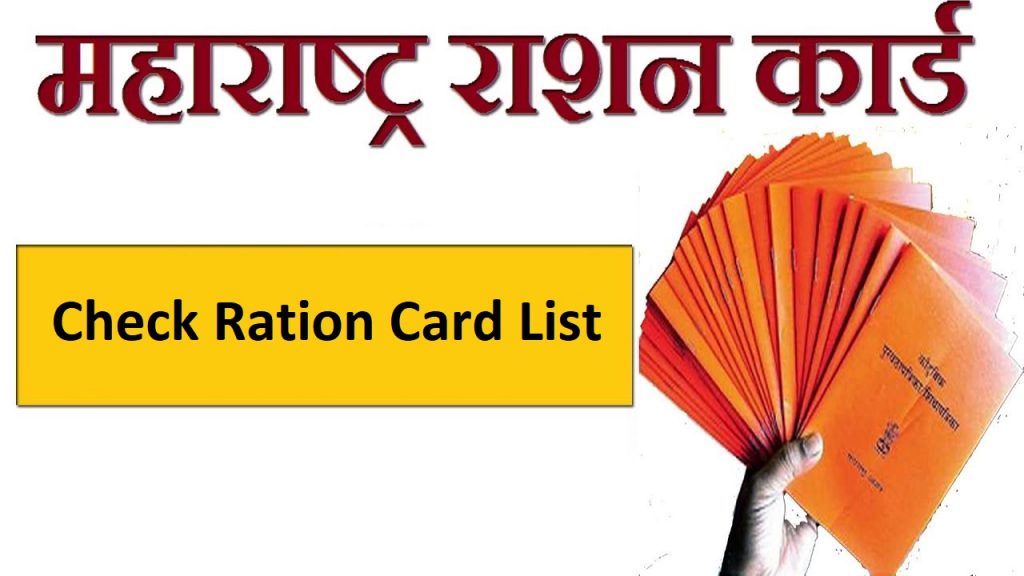 Maharashtra Ration Card List 