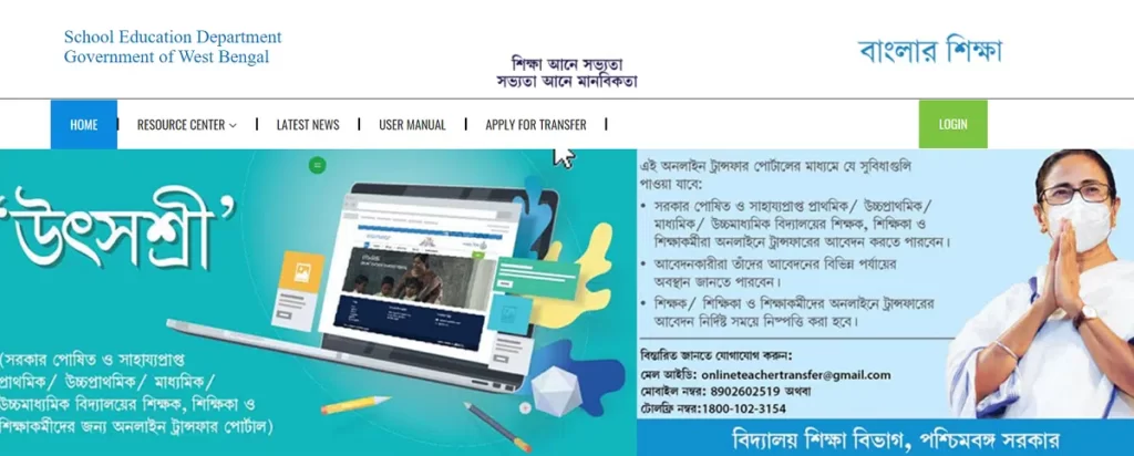 West Bengal Utsashree Portal 