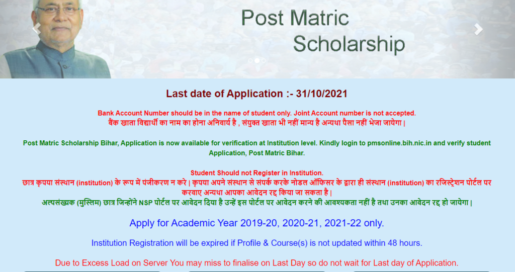 New Student Registration - Bihar Scholarship