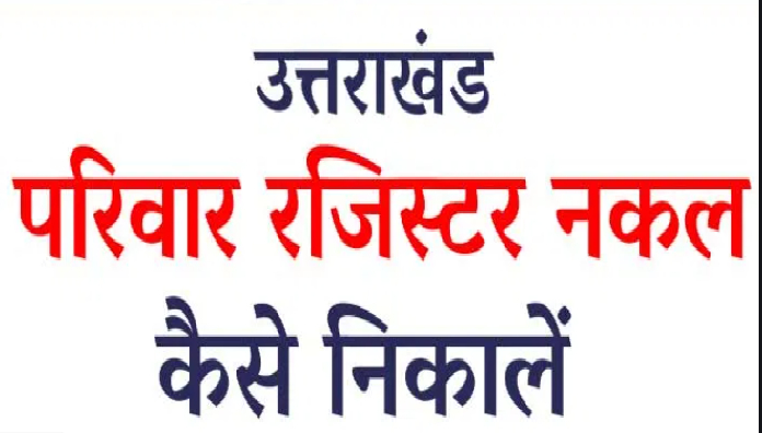 Uttarakhand Parivar Register Nakal 