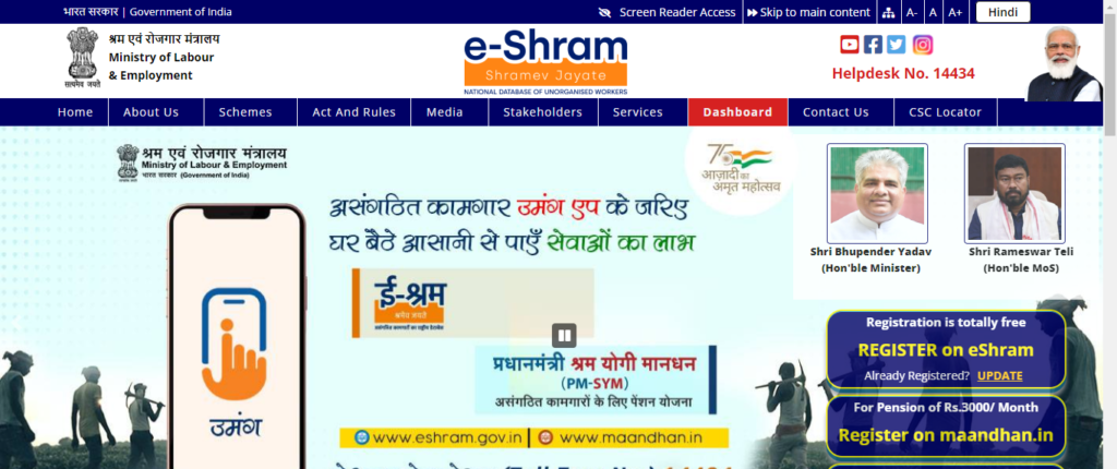 Check E Shram Card Payment Status Online