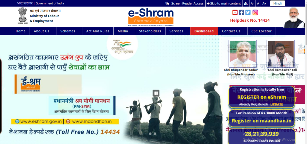 E Shram Card Balance Check Online Procedure
