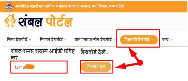 Download MP Labour Card from sambal.mp.gov.in Website 