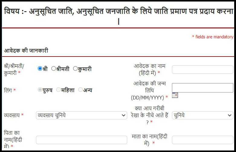 Fill Form For Apply Mp Jatti Prama Patra Apply Online