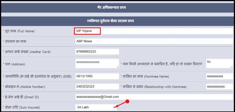 Fill Form For MP Patrakar Bima Yojana Online Apply