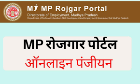 MP Rojgar Portal 