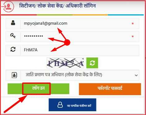 MP e District Portal Login with User ID & Password for Apply Online
