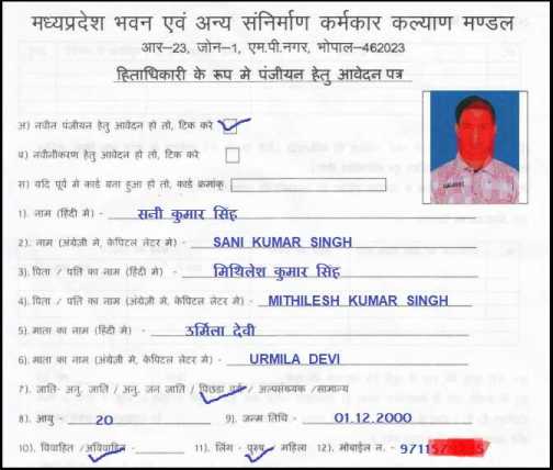 Madhya Pradesh Labour Registration Form Kaise Bhare