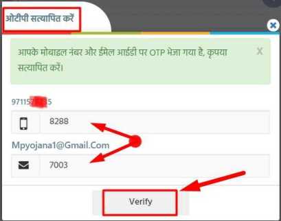 Verify OTP for E District Registration on Madhy Pradesh Lokseva Guaranty Portal