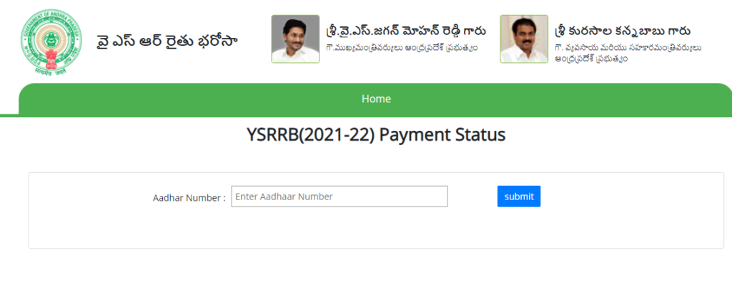 YSR Rythu Bharosa Payment Status Check  