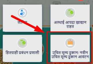 click on uchit muly dukan for chek mp ration card stets chek