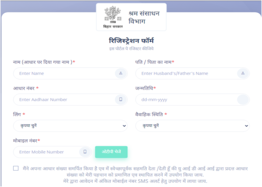 Bihar Labour Card ऑनलाइन आवेदन