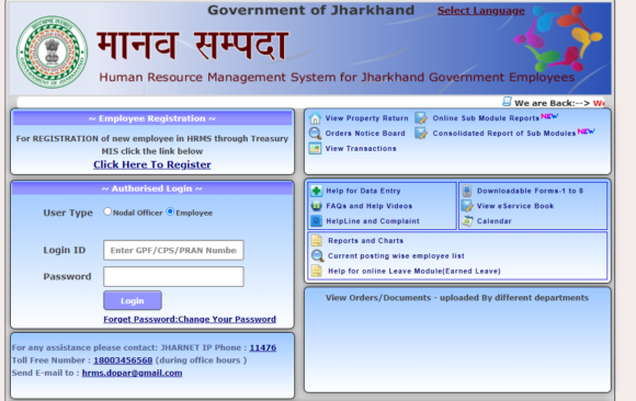Steps to Register on HRMS Jharkhand Portal