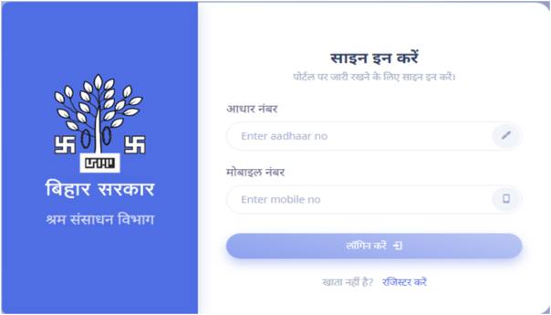 Bihar Labour Card ऑनलाइन आवेदन