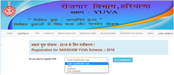 Haryana Saksham Yojana 2022 ऑनलाइन आवेदन 