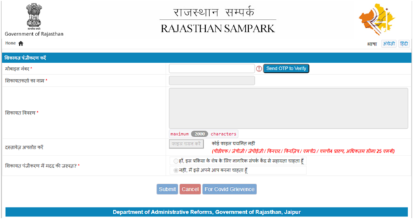 ग्रीवेंस दर्ज करने की प्रक्रिया  - Rajasthan Ration Card List