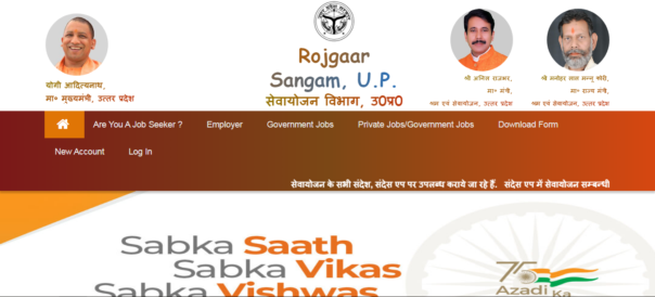 UP Rojgar Mela 2022 के लिए आवेदन करने की प्रक्रिया