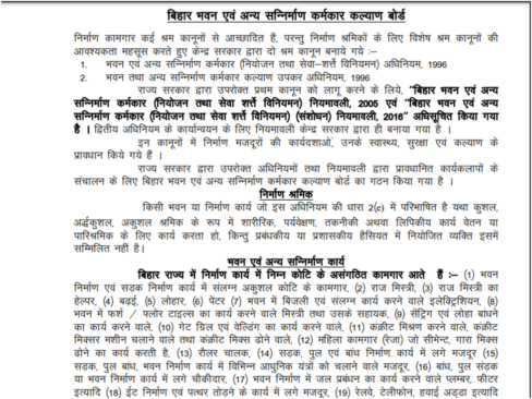 Bihar Labour Card Schemes & Services से संबंधित जानकारी 