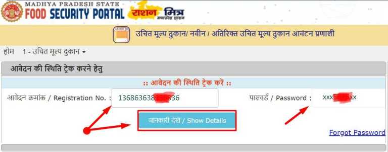write ragistesion number and password for chek mp ration card stets cheak 
