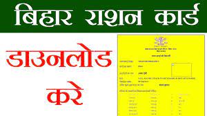 Bihar Ration Card 