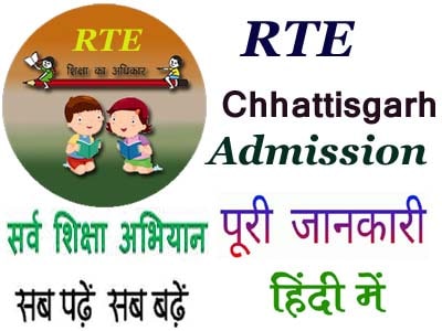 CG RTE Admission 