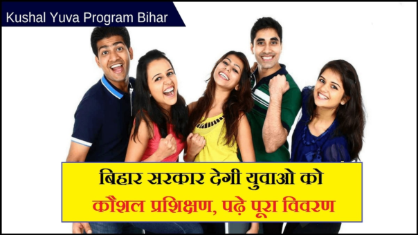 Bihar Kushal Yuva Program 