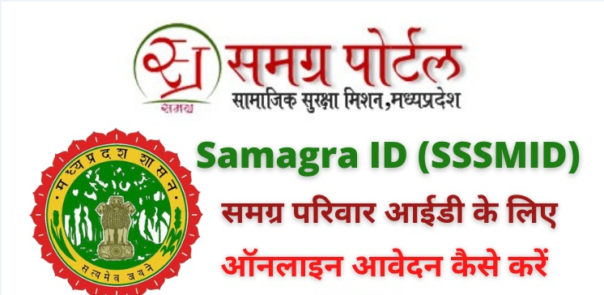 Samagra ID Portal MP