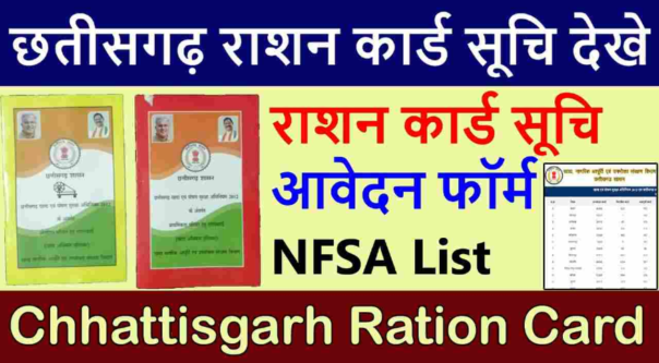 Chhattisgarh Ration Card List