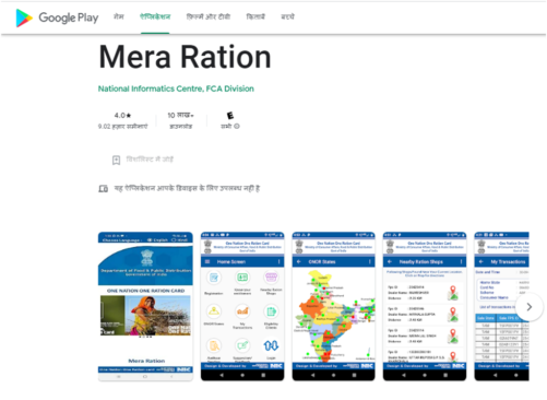 Mera Ration App Download