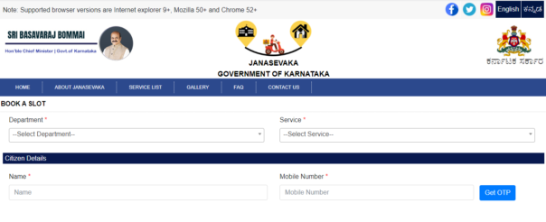 Karnataka Janasevaka Scheme?