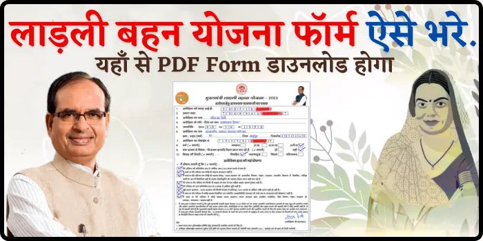 Ladli Bahan Yojana Form PDF Download - Ladli Bahna Yojana Form Kaise Bhare