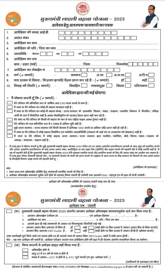 Madhya Pradesh Ladli Bahan Yojana Form Photo Download