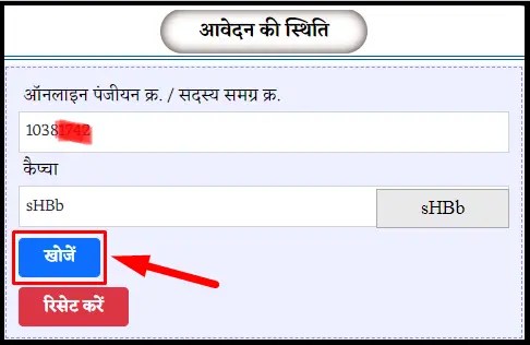 Ladli Bahna Yojana Status Check by Registration Number of Samagr ID