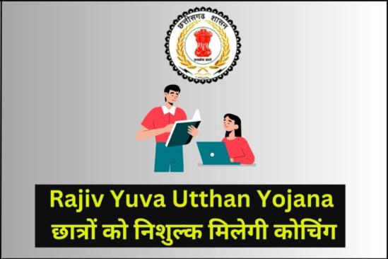 Rajiv Yuva Utthan Yojana