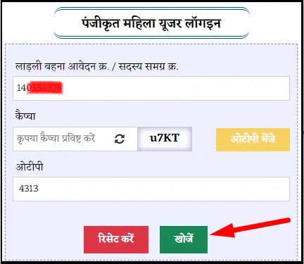 Ladli Behna Payment Status Check by Application Number
